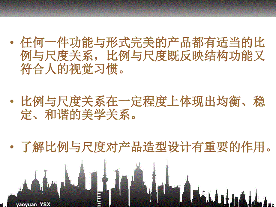 比例与尺度PPT课件.ppt_第2页
