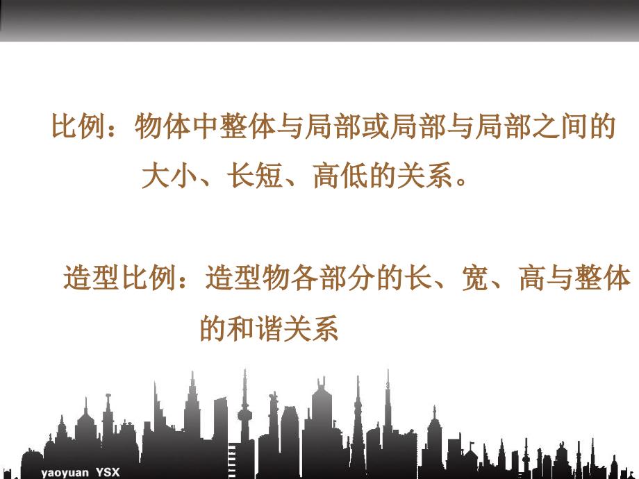 比例与尺度PPT课件.ppt_第3页