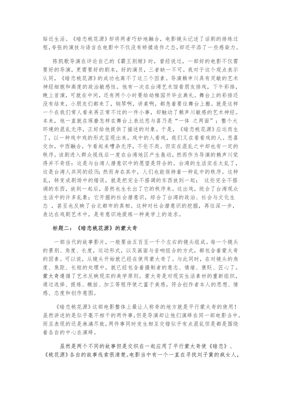 暗恋桃花源赏析.doc_第2页