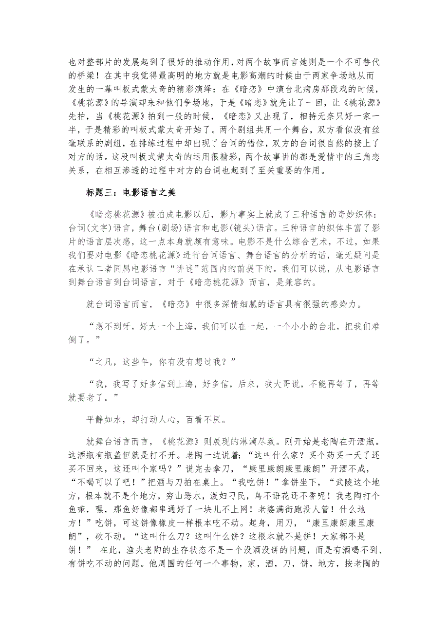 暗恋桃花源赏析.doc_第3页