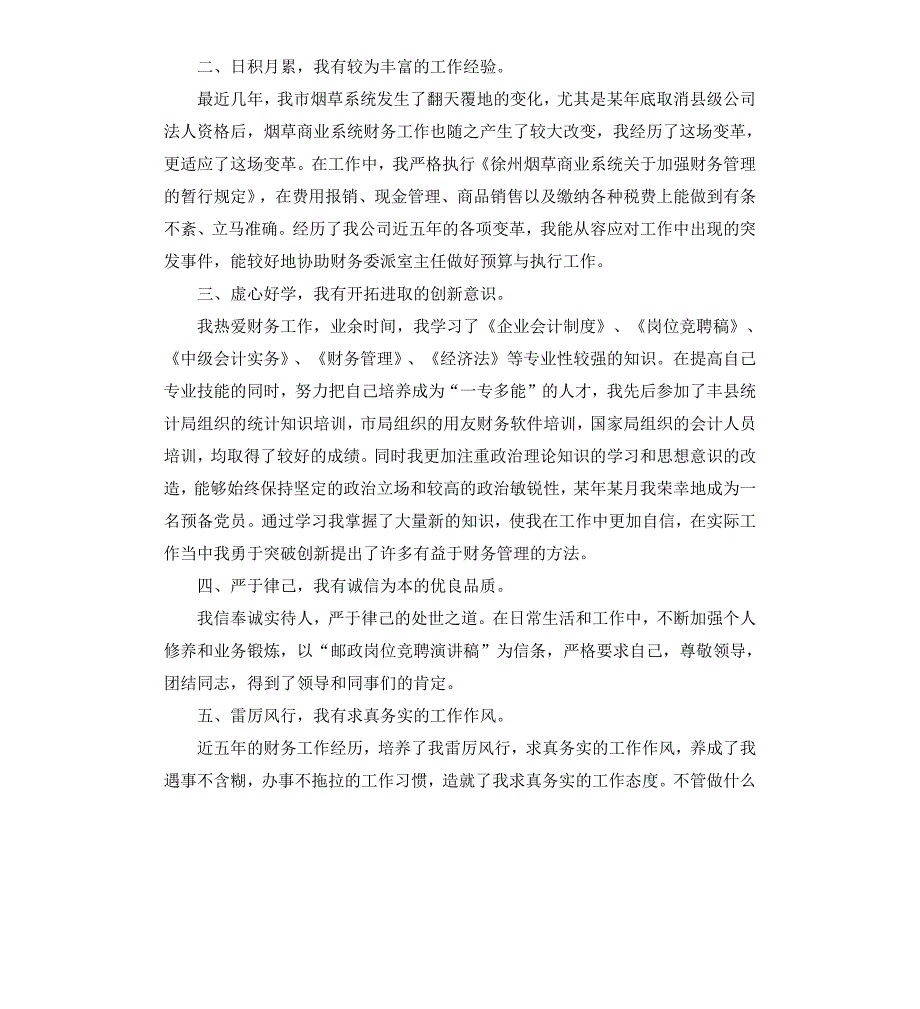 烟草公司竞聘报告5篇.docx_第2页