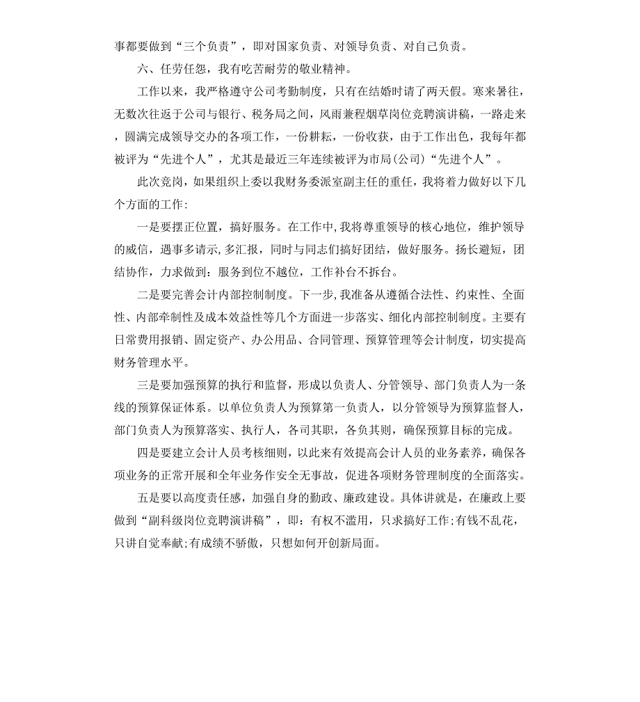 烟草公司竞聘报告5篇.docx_第3页