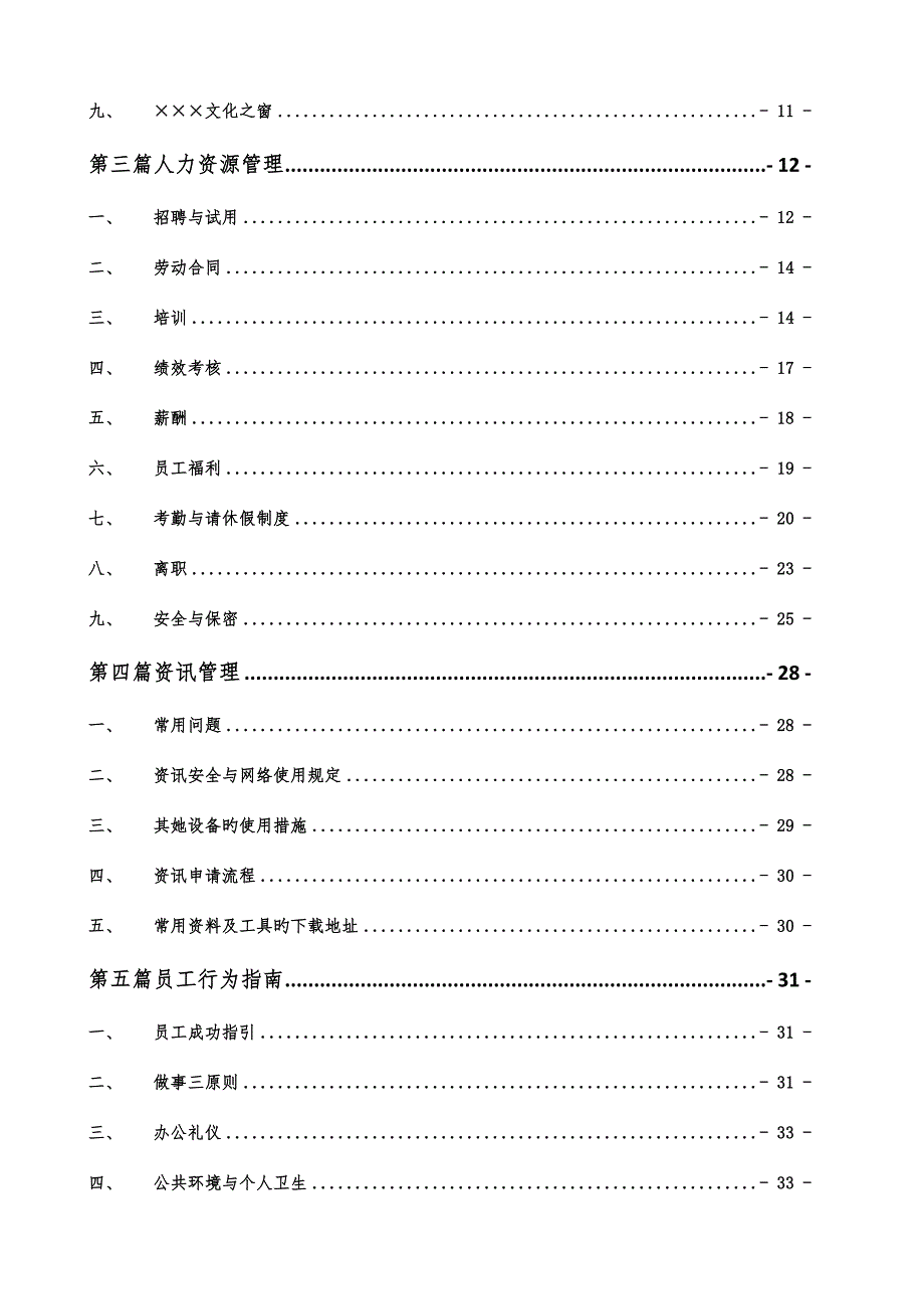 新版新员工标准手册范本.doc_第3页