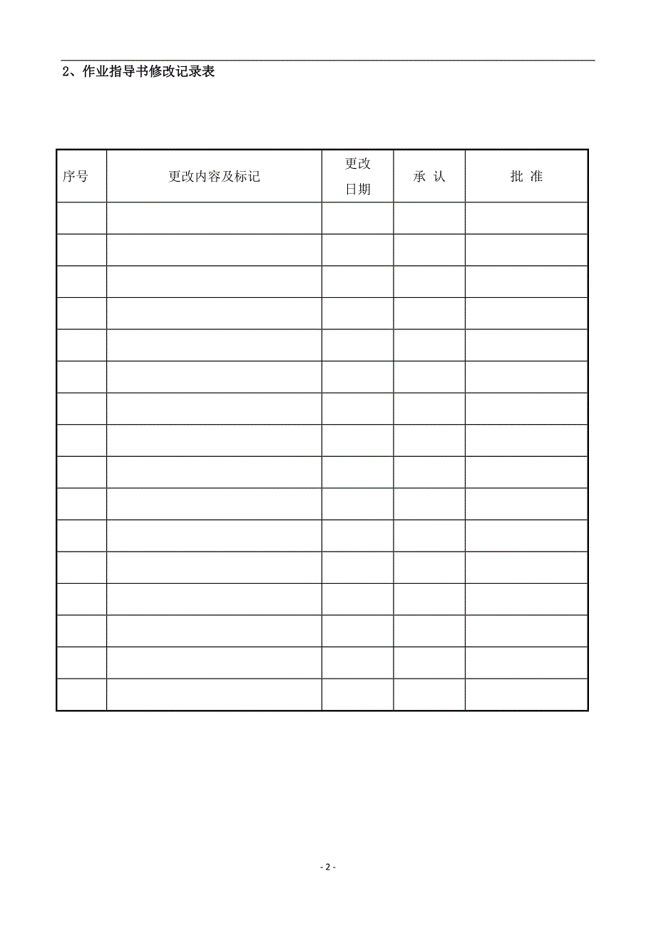 彩钢瓦制作施工作业指导书.doc_第2页