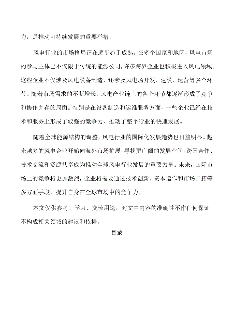 风电项目资金使用与预算管理计划.docx_第2页
