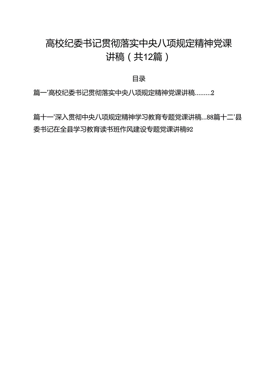 某支部班子2025年党课讲稿12篇 （最新汇编）.docx_第1页