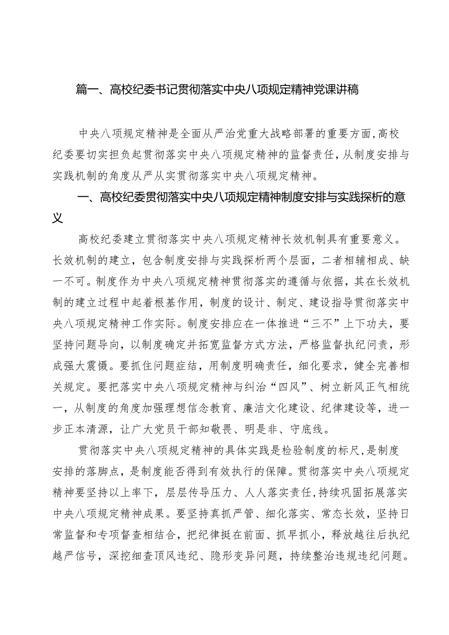 某支部班子2025年党课讲稿12篇 （最新汇编）.docx_第2页