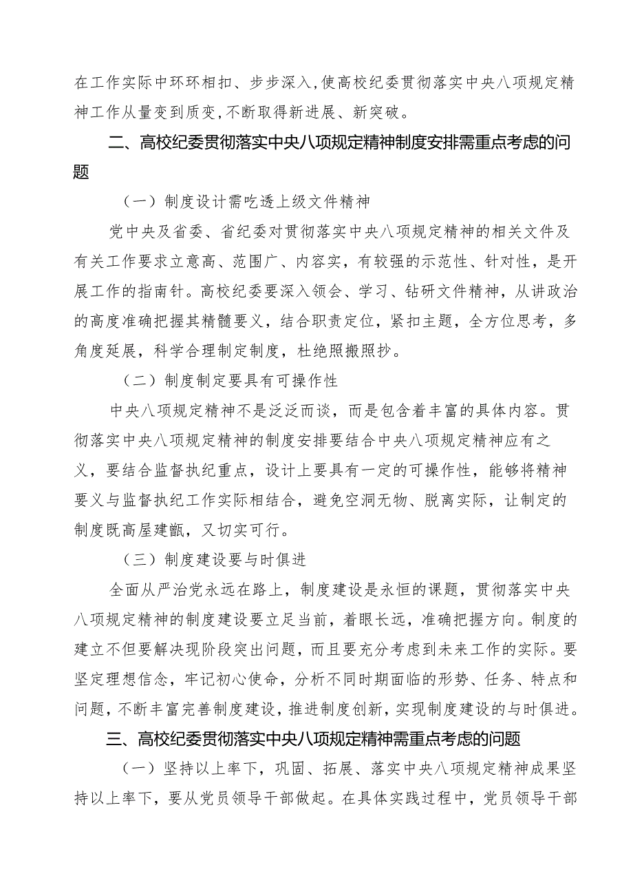 某支部班子2025年党课讲稿12篇 （最新汇编）.docx_第3页