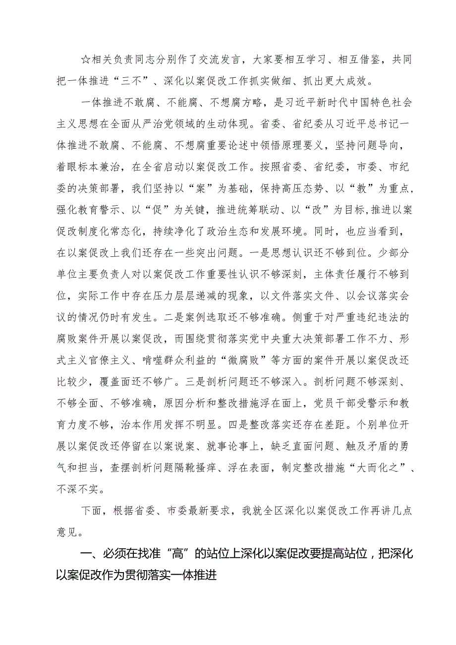 （以案说纪、以案说法、以案说德、以案说责）警示教育大会讲话稿12篇（精选版）.docx_第3页