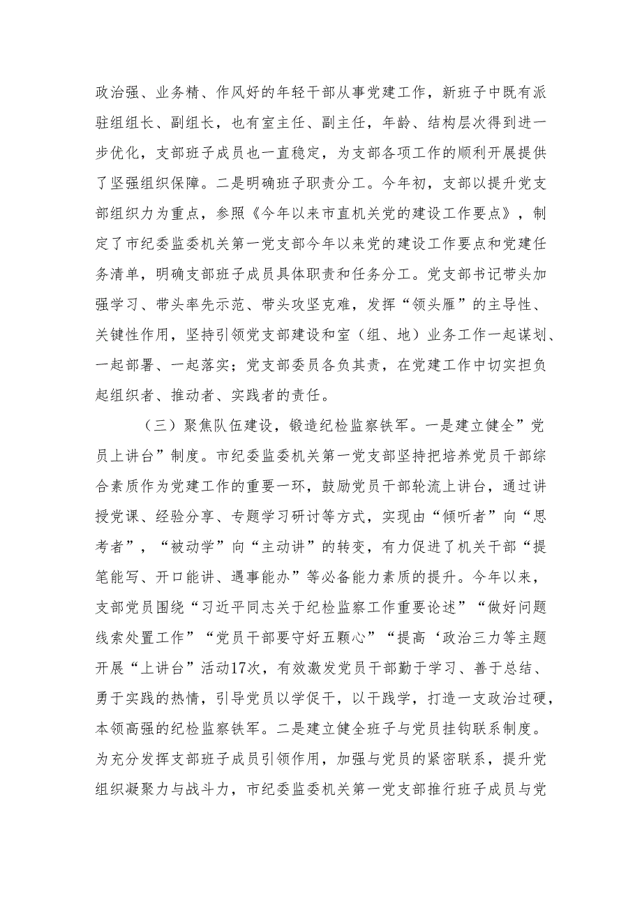 市纪委监委第一党支部2025年上半年党建工作总结（2577字）.docx_第2页