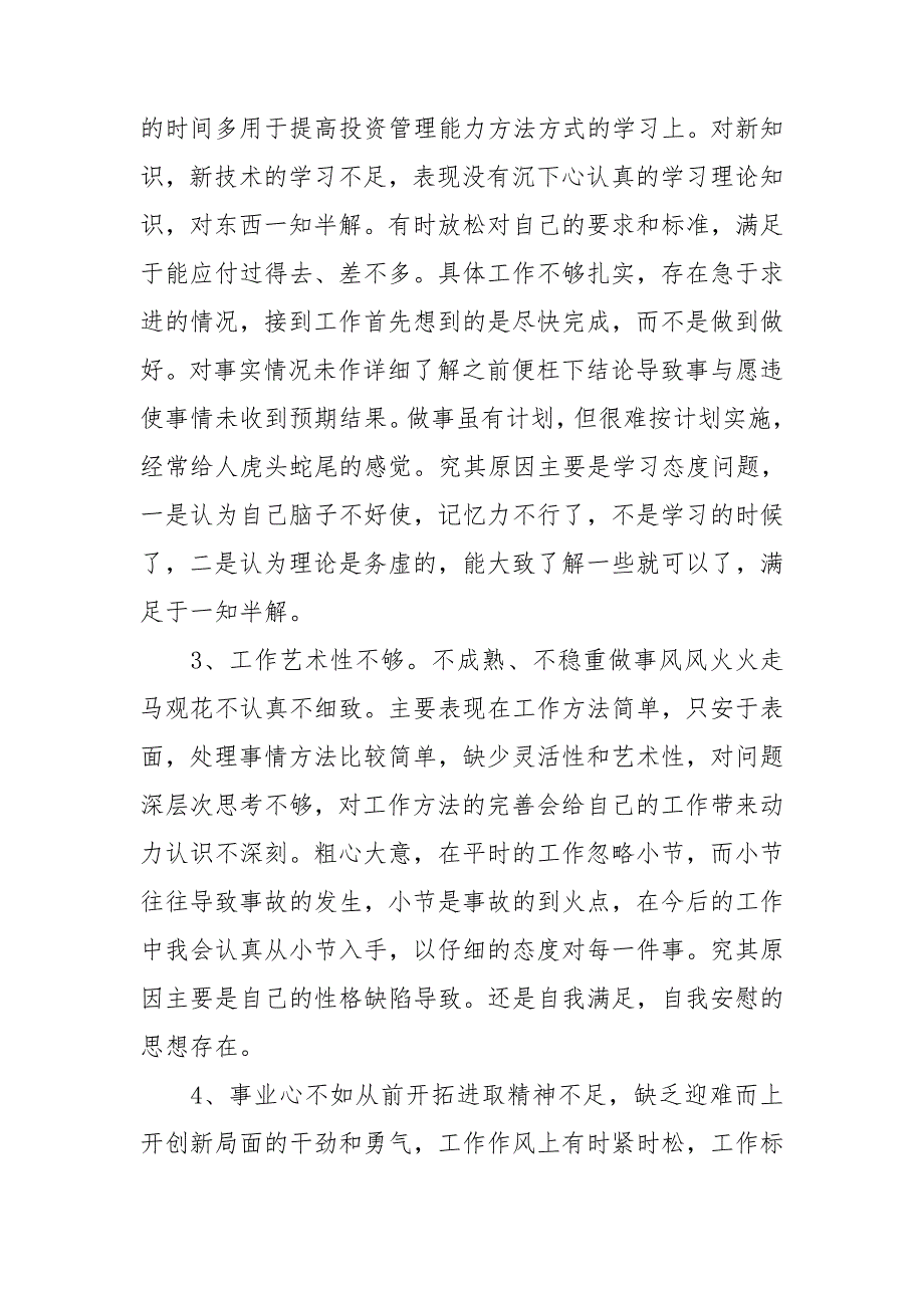 批评与自我批评发言稿简短.doc_第2页