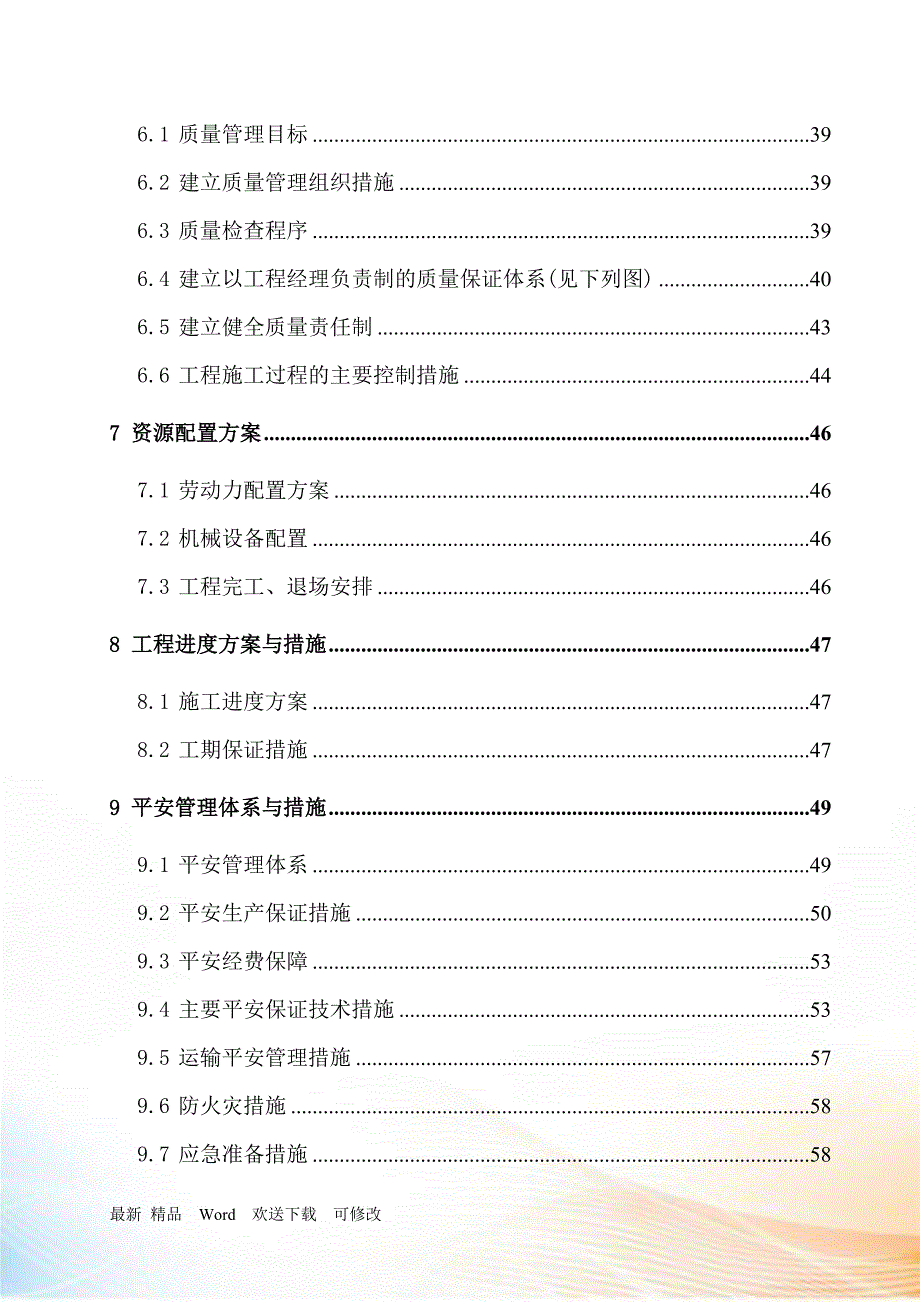 施工组织设计沙化治理四标段.docx_第2页