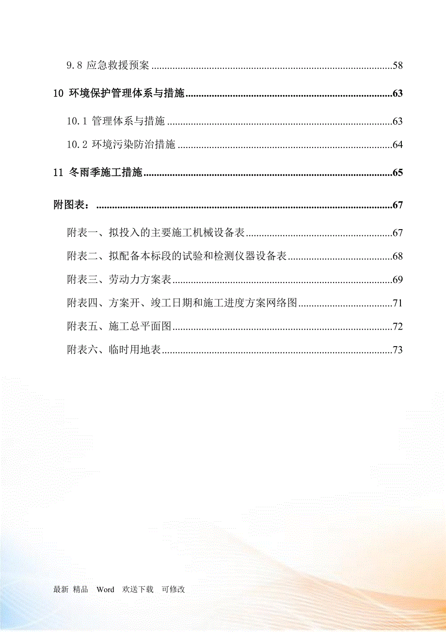 施工组织设计沙化治理四标段.docx_第3页
