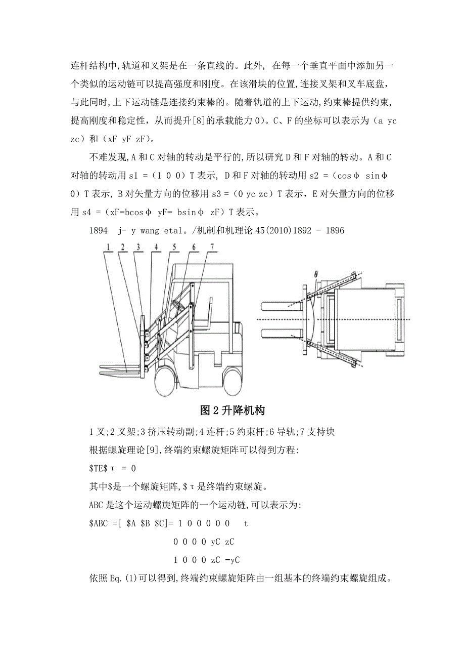 机械专业外文文献翻译@外文翻译叉车升降机构的创新设计中文版.doc_第3页