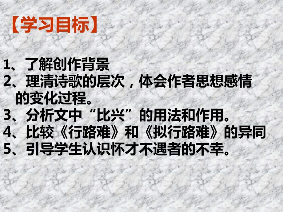 拟行路难其四课件.ppt_第2页
