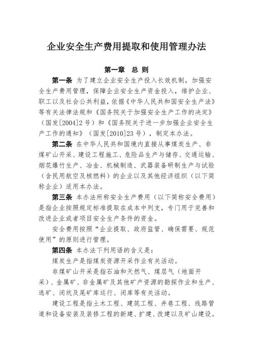 最新安全生产费用提取标准.doc