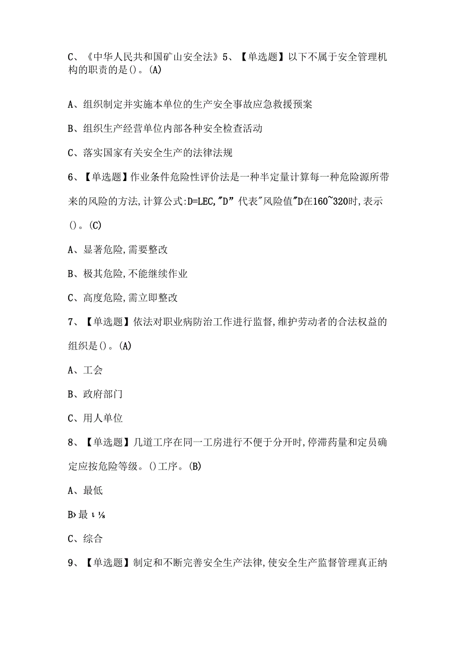 2025年烟花爆竹产品涉药考试试题题库.docx_第2页
