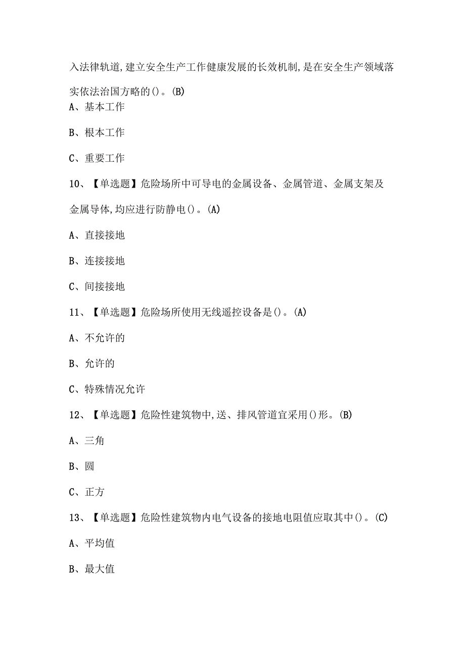 2025年烟花爆竹产品涉药考试试题题库.docx_第3页