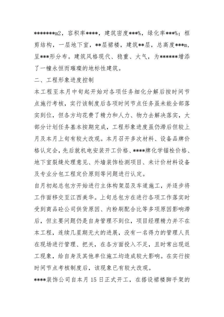 房建工程监理月报模版通用版范文.docx_第2页
