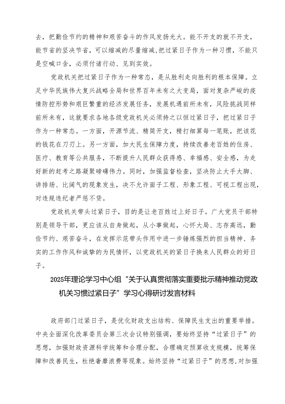 【3篇】党政机关要习惯过紧日子专题学习研讨交流发言材料（模板）.docx_第2页