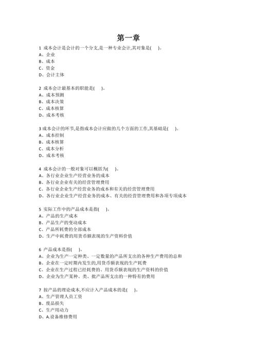 成本会计客观题.doc