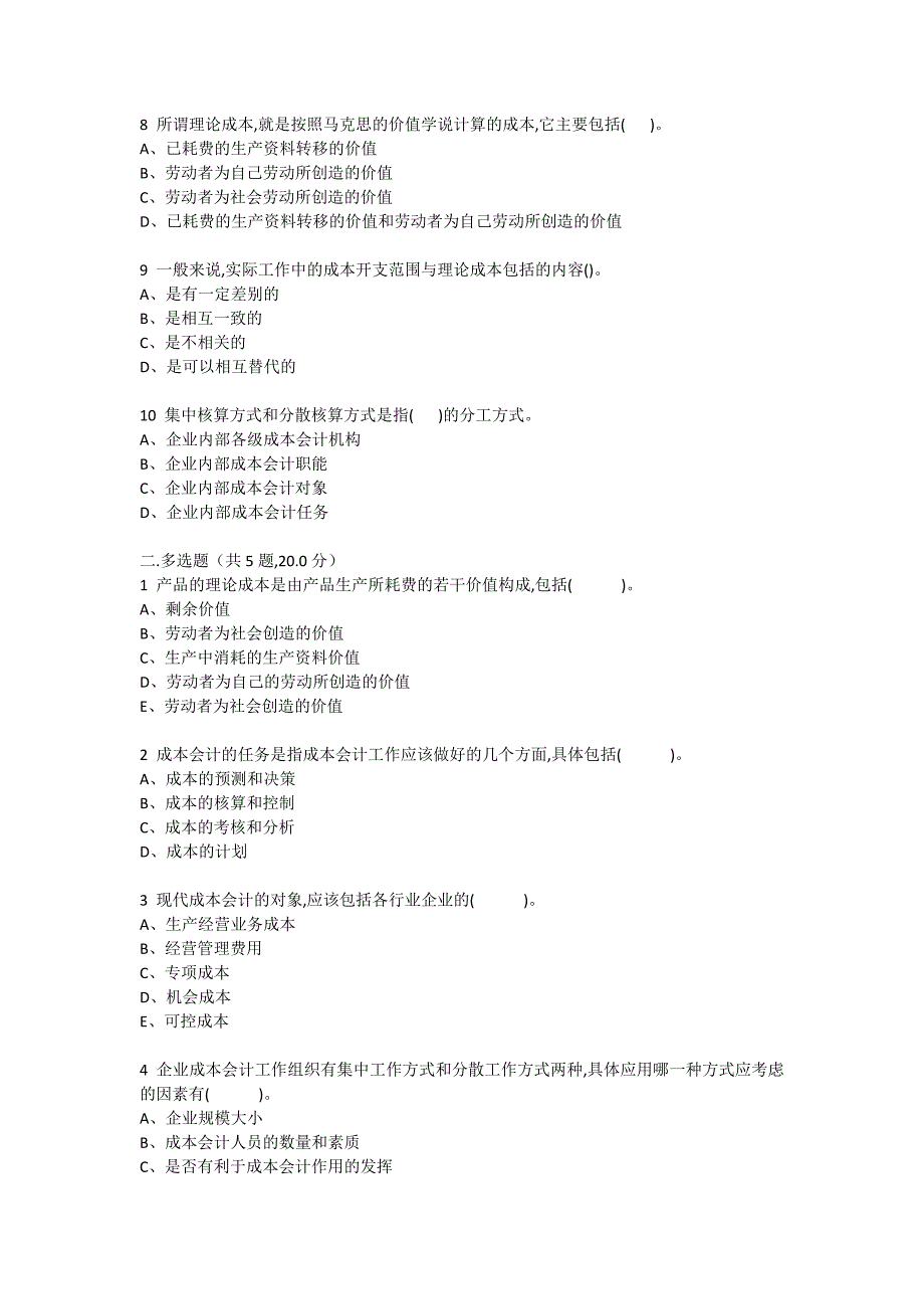 成本会计客观题.doc_第2页