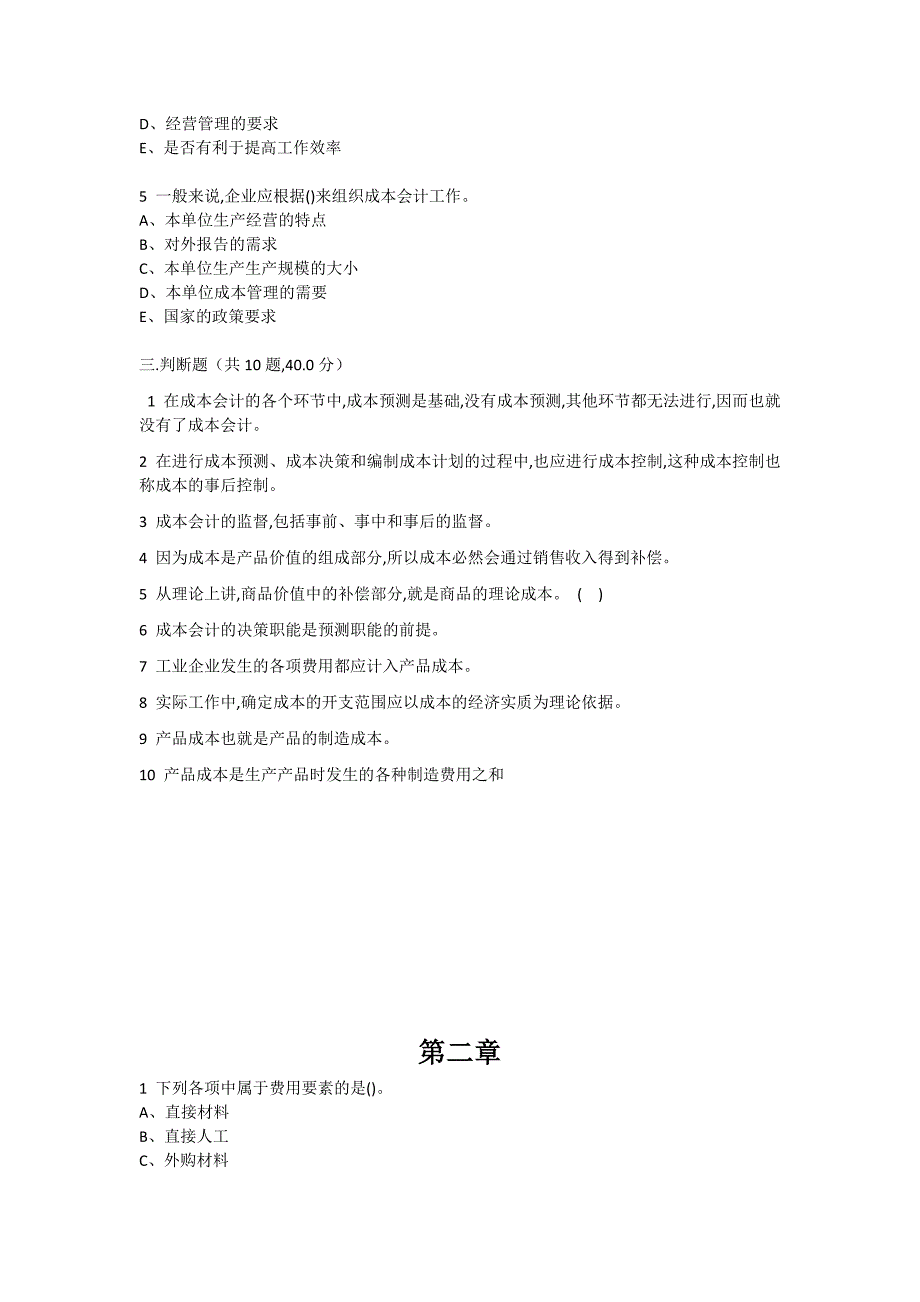 成本会计客观题.doc_第3页