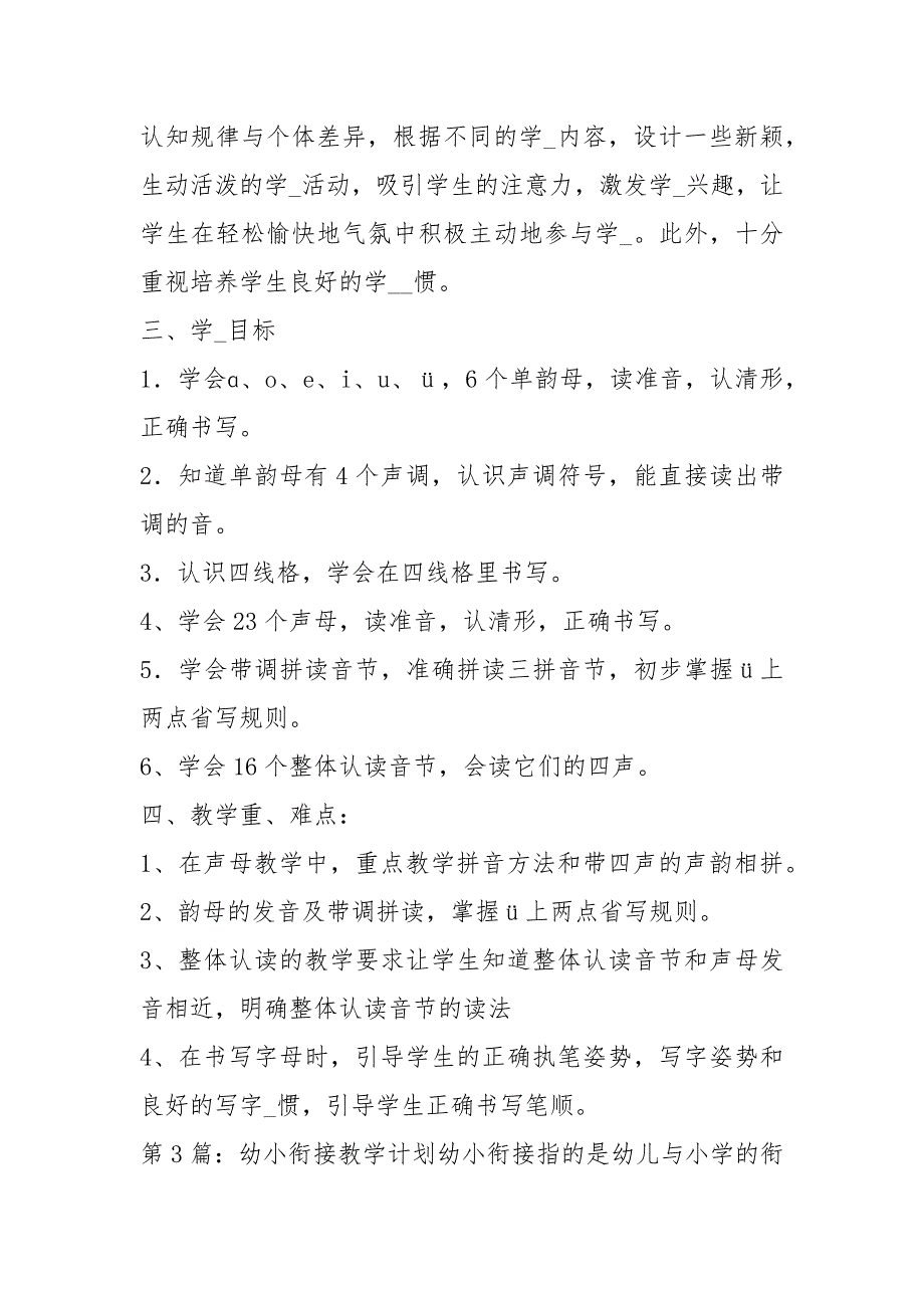 幼小衔接数学教学计划共16篇.docx_第3页