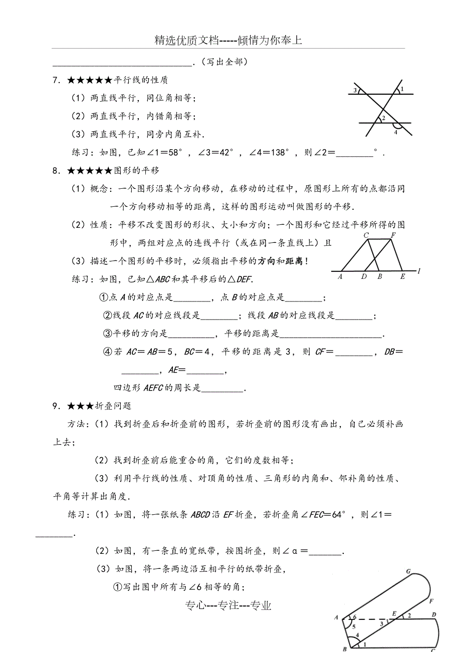 浙教版七年级下册数学知识点总结及例题共14页.docx_第2页