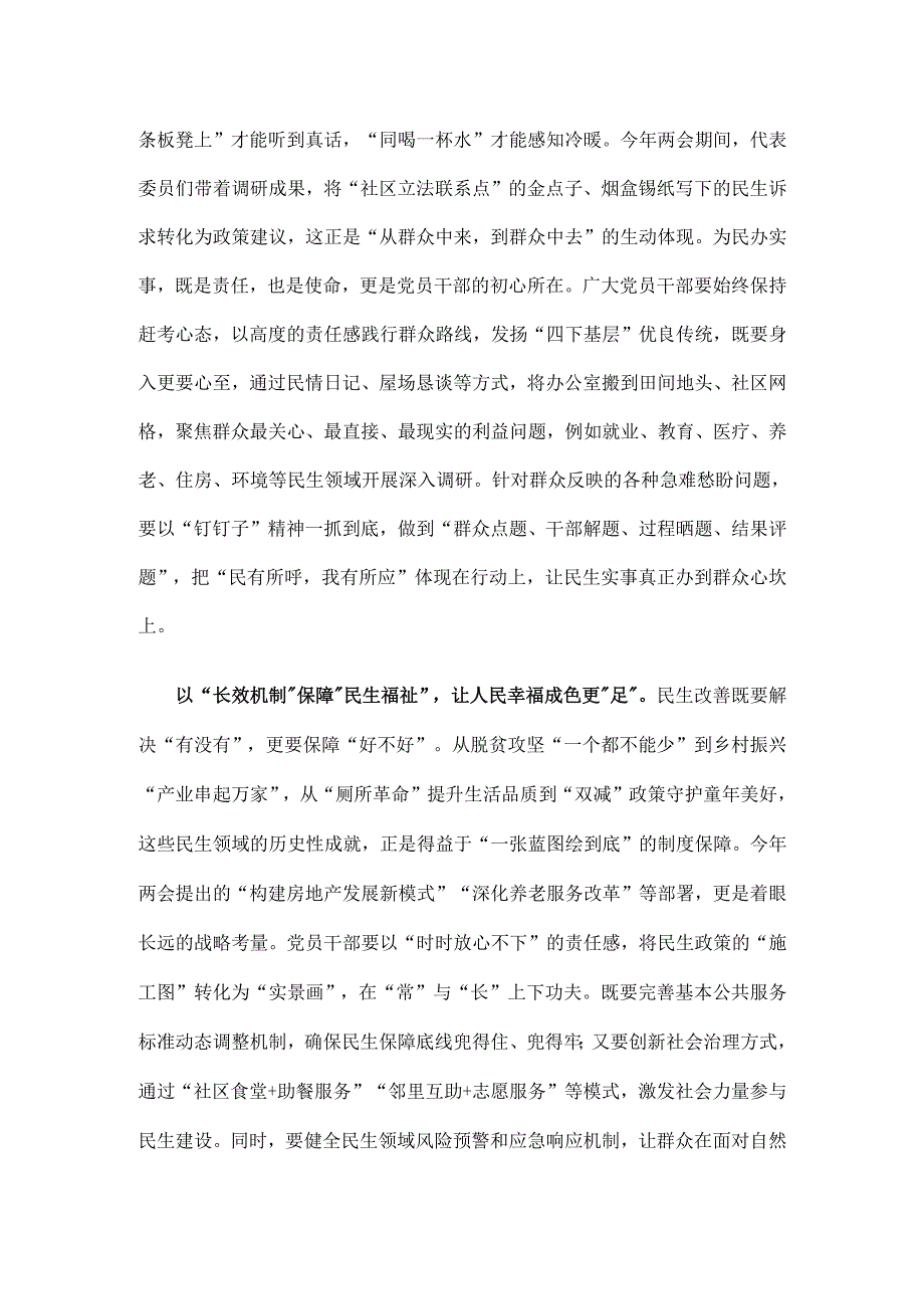 2025年全国两会发言稿六篇合集.docx_第2页