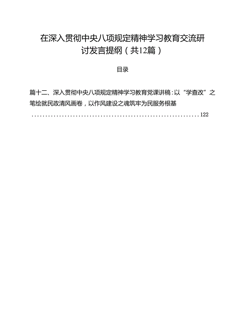 2025年3分钟微党课讲稿共12篇 范文集锦.docx_第1页