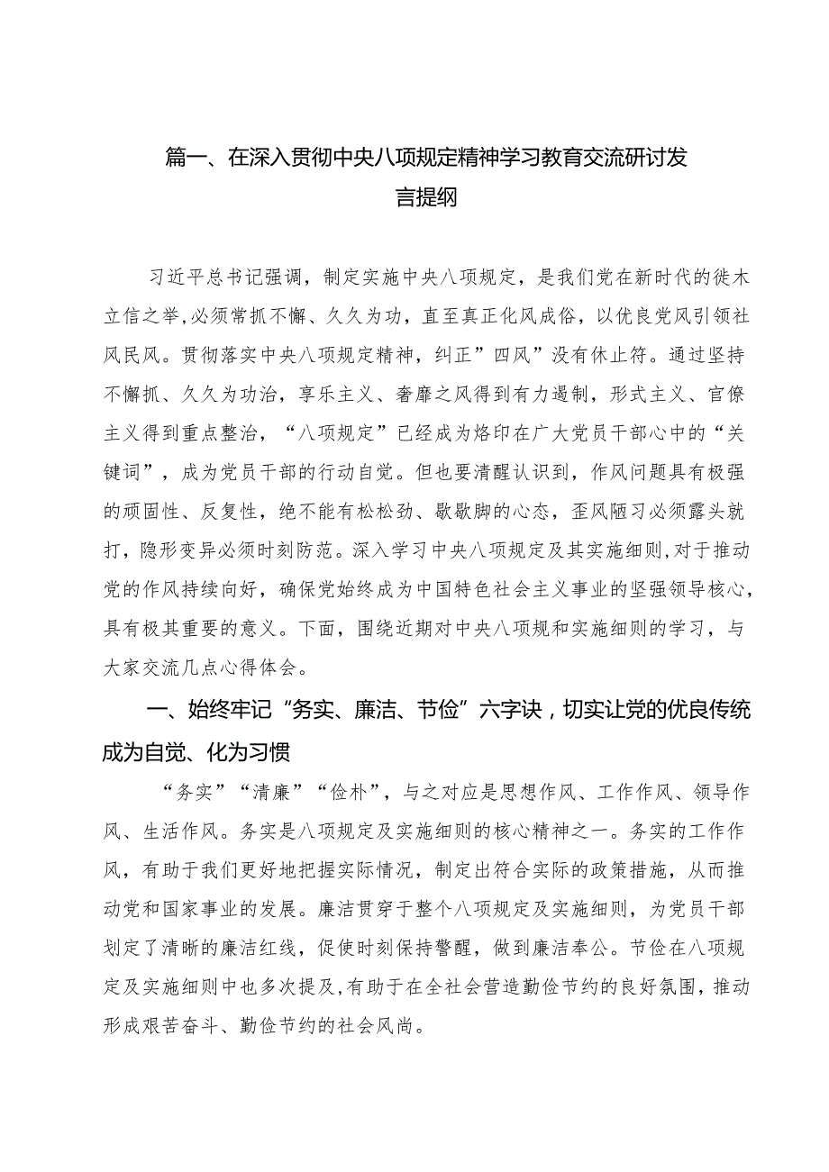 2025年3分钟微党课讲稿共12篇 范文集锦.docx_第2页
