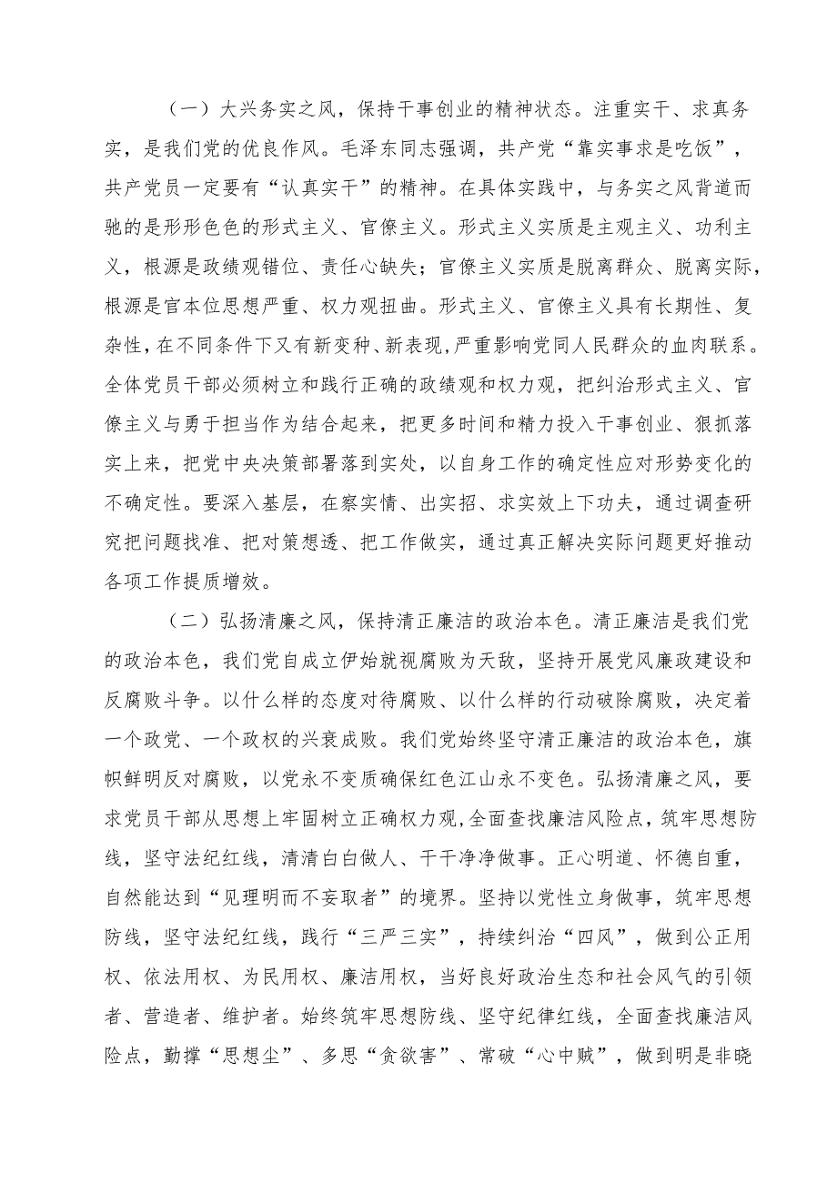 2025年3分钟微党课讲稿共12篇 范文集锦.docx_第3页