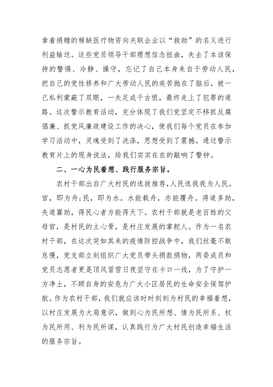 抗击疫情党风廉政心得范文三篇.docx_第2页
