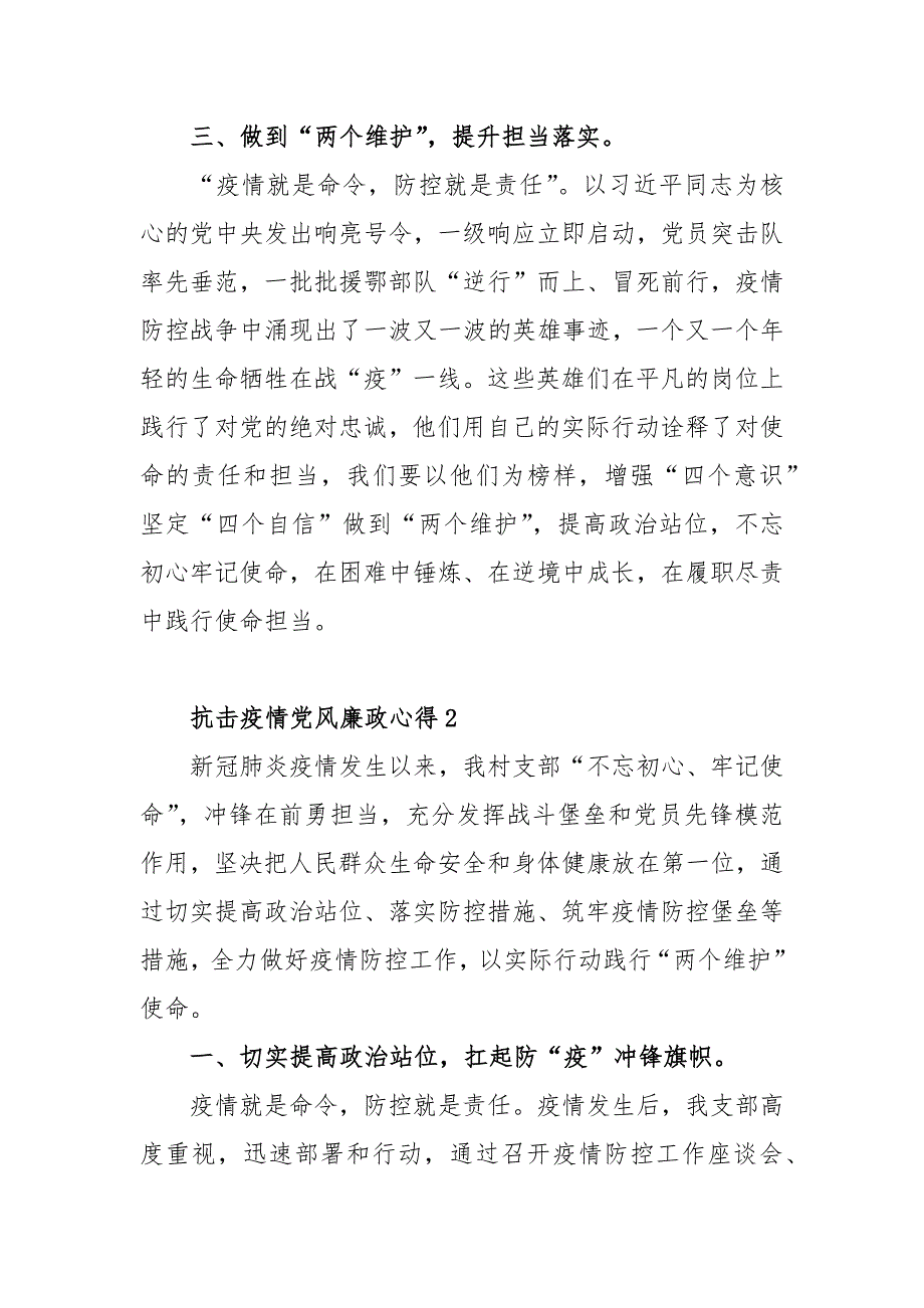 抗击疫情党风廉政心得范文三篇.docx_第3页