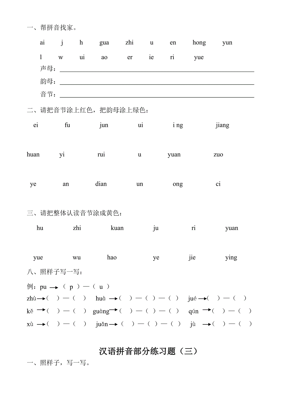 汉语拼音练习题幼升小一年级.doc_第2页