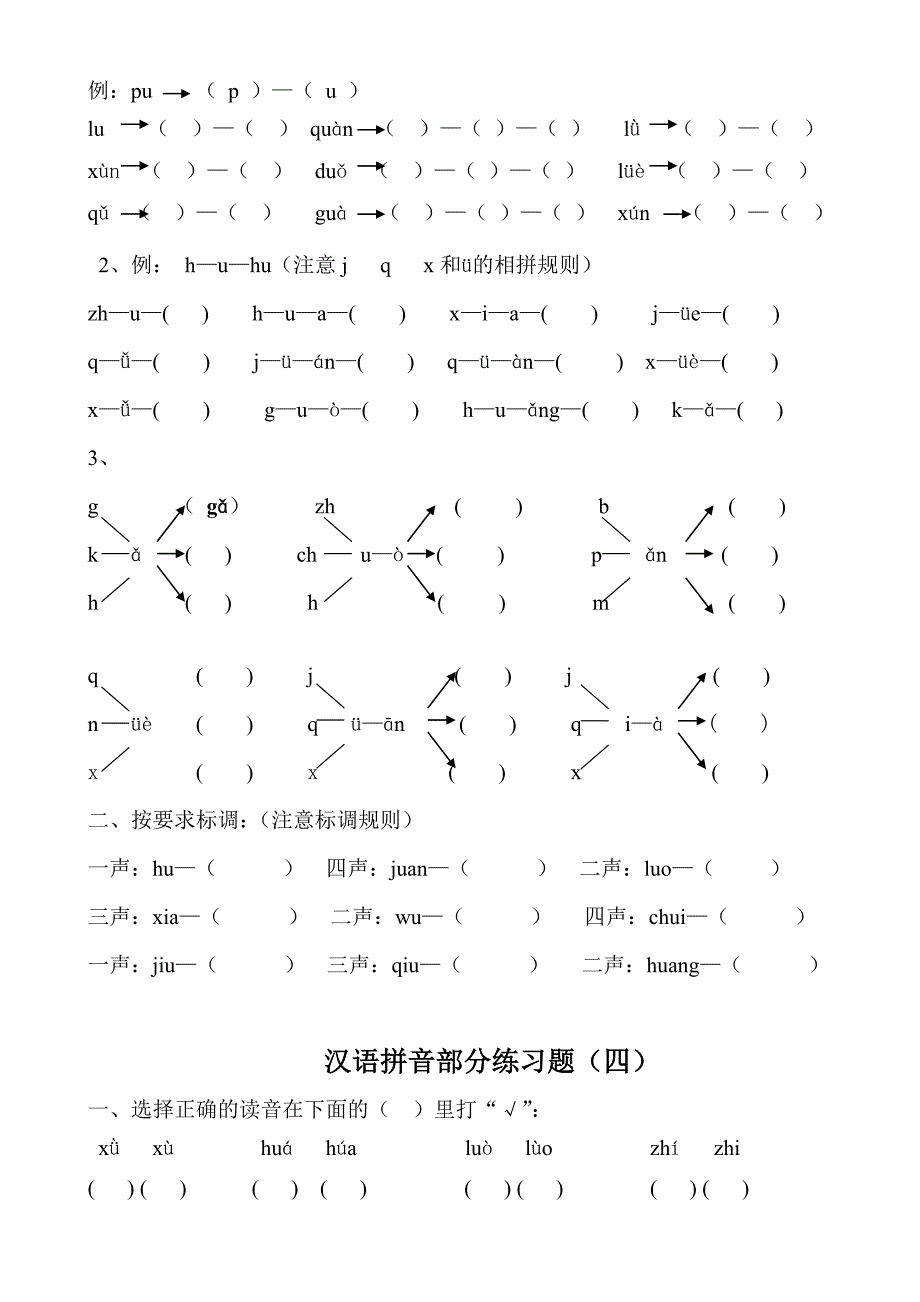 汉语拼音练习题幼升小一年级.doc_第3页