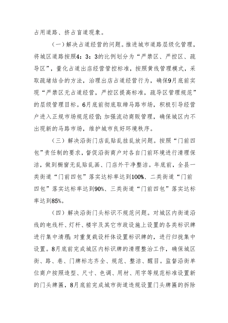 城市管理局关于城市精细化管理工作实施方案.docx_第3页