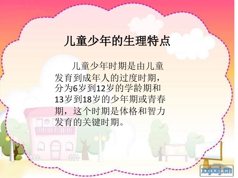 小学生营养与健康讲座ppt课件.pptx_第3页