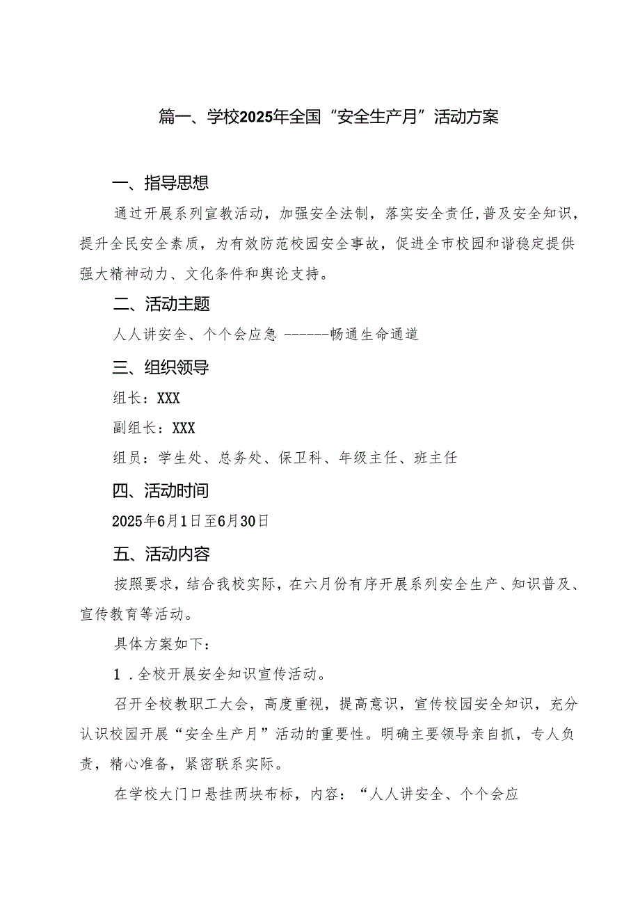 （10篇）学校2025年全国“安全生产月”活动方案4精选.docx_第2页