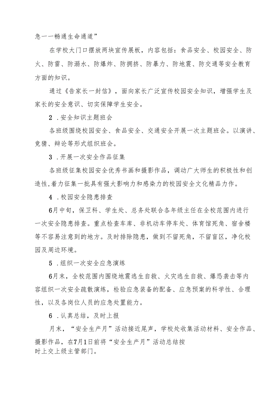 （10篇）学校2025年全国“安全生产月”活动方案4精选.docx_第3页