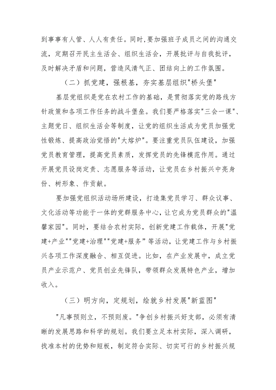 争创乡村振兴好支部 争做担当作为好支书.docx_第2页