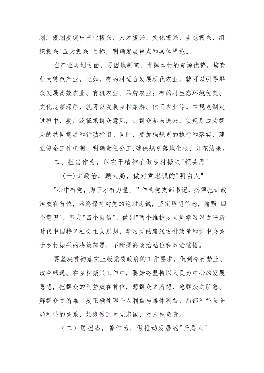 争创乡村振兴好支部 争做担当作为好支书.docx_第3页