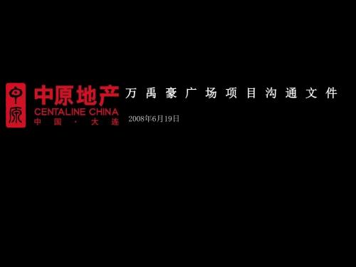 旅顺开发区天有项目提案.ppt