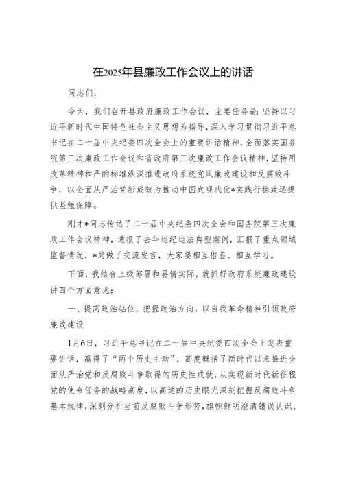 全面从严治党和党风廉政建设工作会议上的讲话（精选两篇合辑）(2).docx