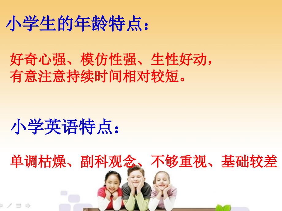小学英语教学经验交流课件.ppt_第3页