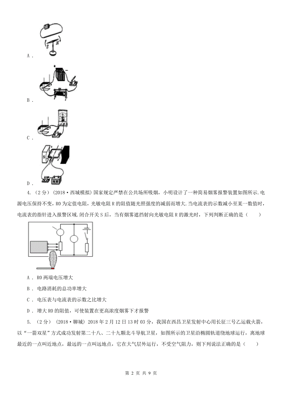 江苏省南通市2021年中考物理试卷I卷.doc_第2页