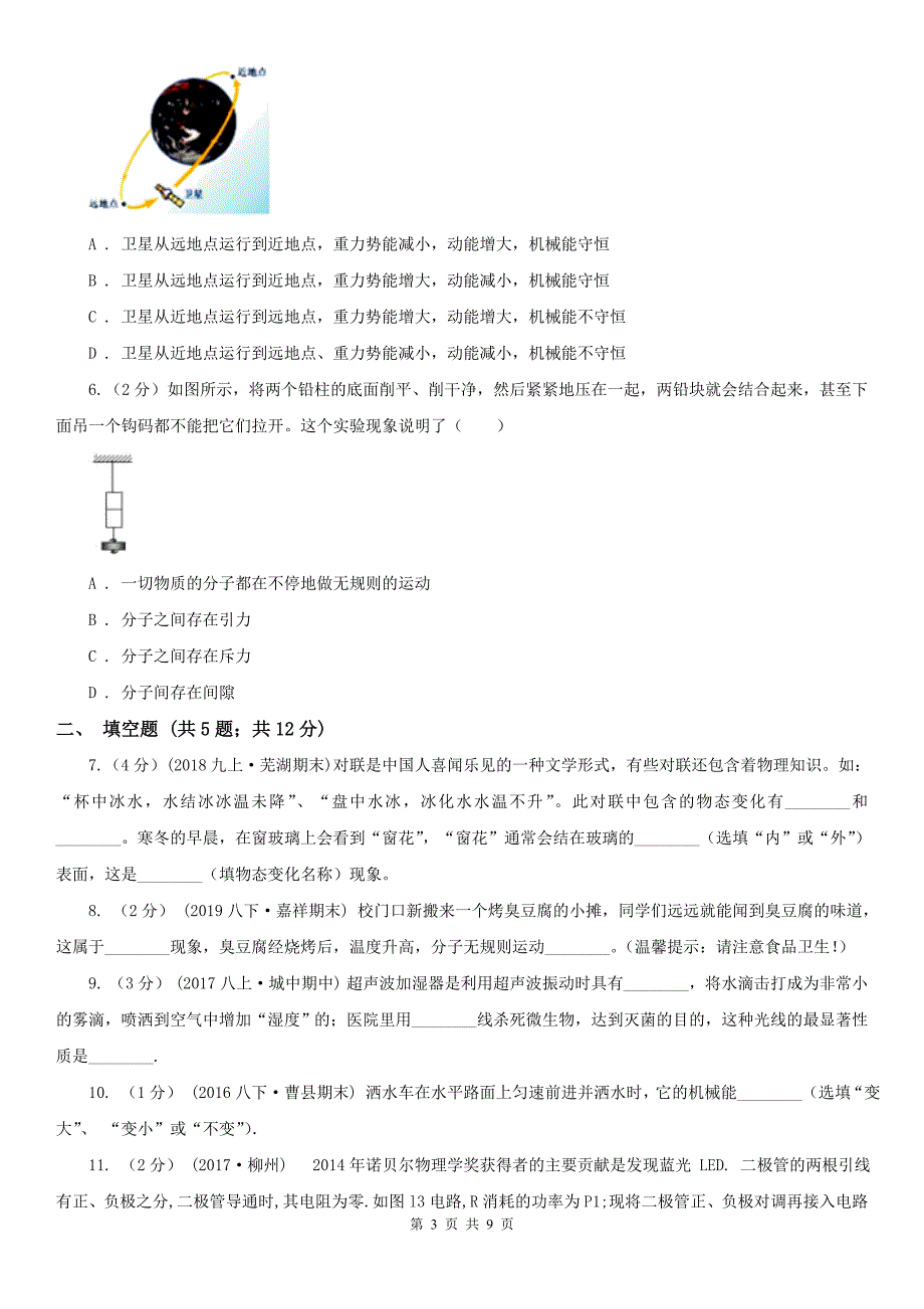 江苏省南通市2021年中考物理试卷I卷.doc_第3页