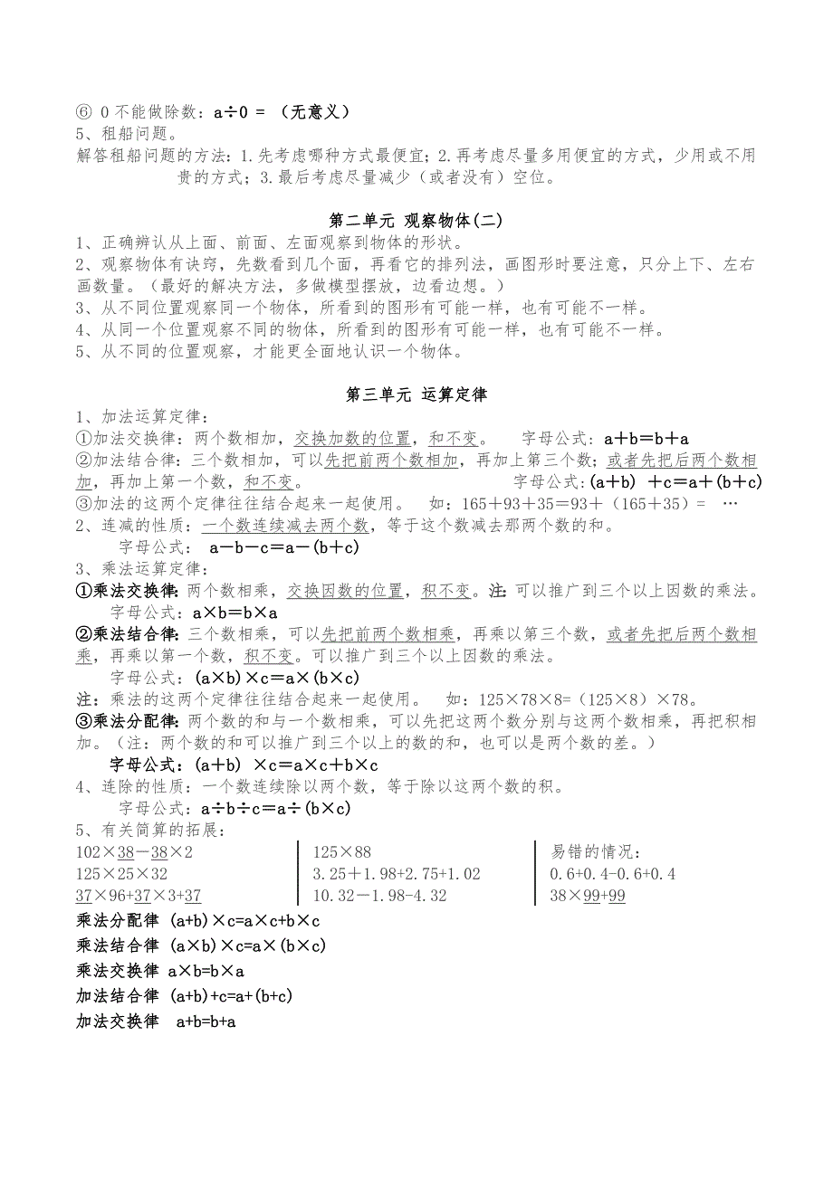 新人教版四年级数学下册单元知识要点最新.doc_第2页