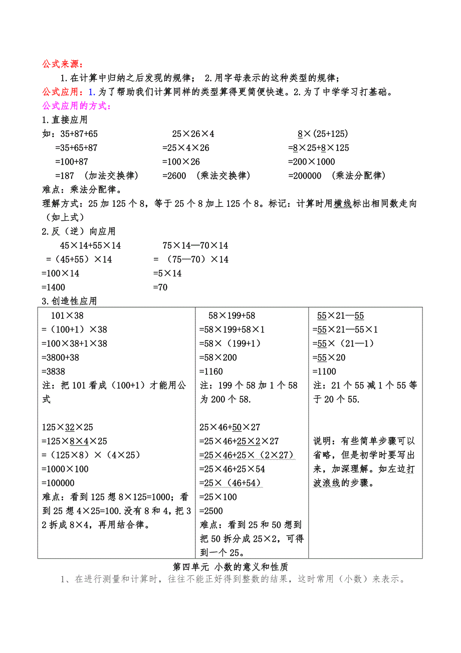 新人教版四年级数学下册单元知识要点最新.doc_第3页